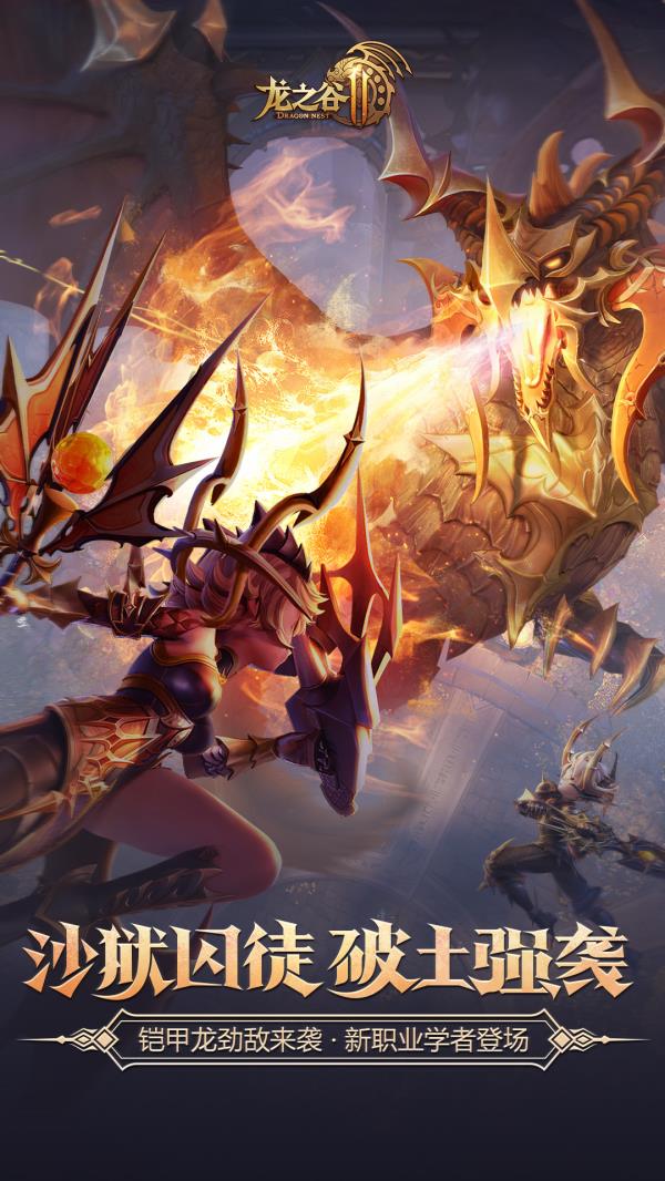 龙之谷22025官方下载_龙之谷2最新版免费安装下载介绍图