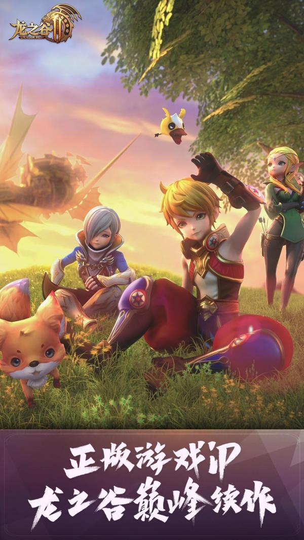 龙之谷22025官方下载_龙之谷2最新版免费安装下载介绍图
