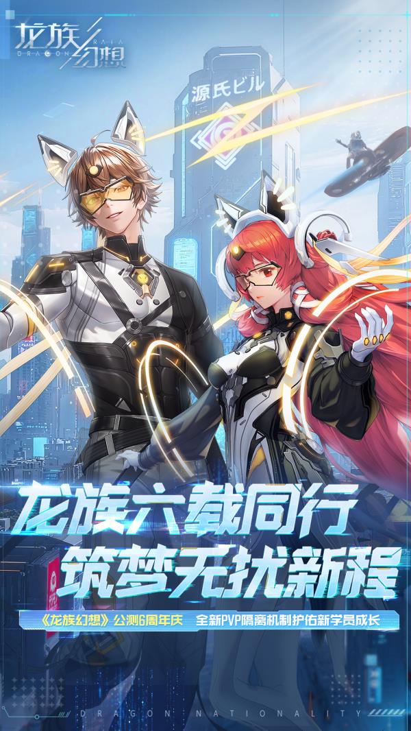 龙族幻想2025官方下载_龙族幻想最新版免费安装下载介绍图