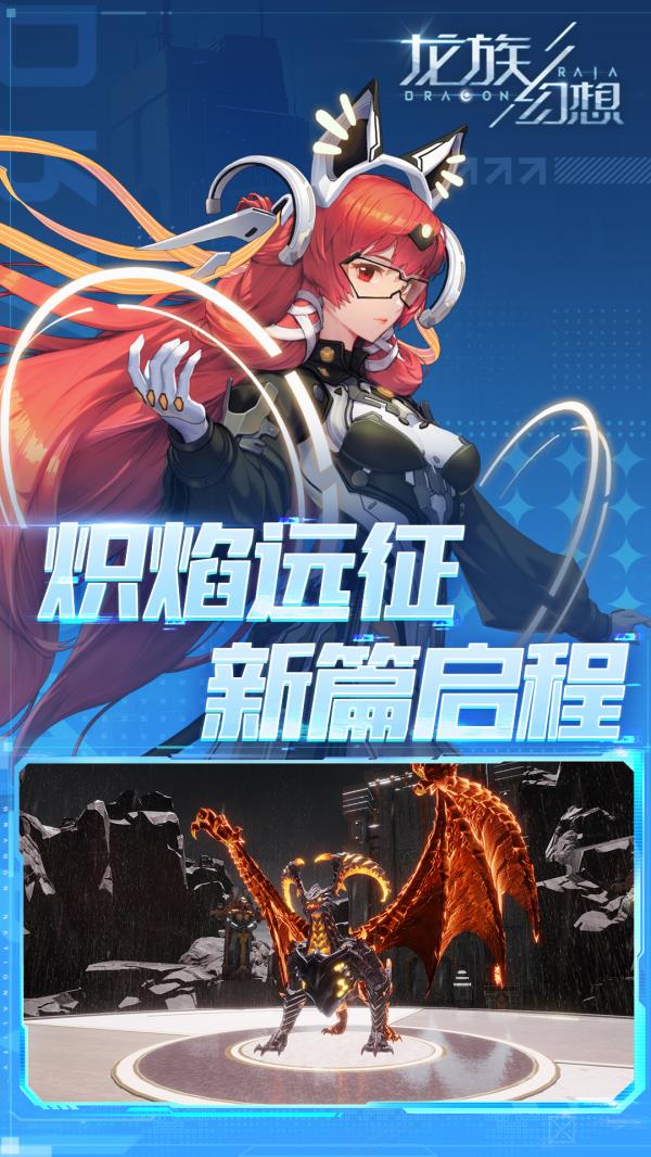 龙族幻想2025官方下载_龙族幻想最新版免费安装下载介绍图