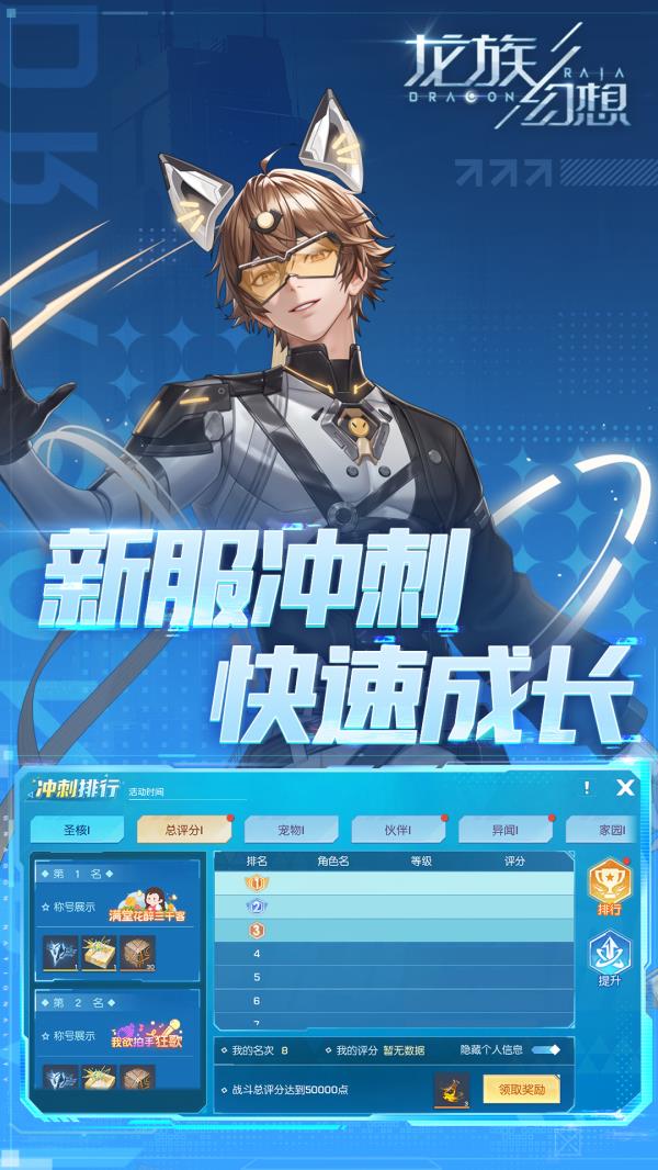 龙族幻想2025官方下载_龙族幻想最新版免费安装下载介绍图