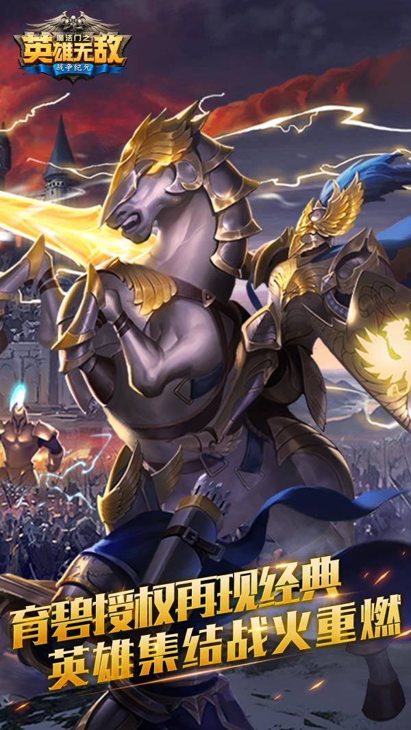 魔法门之英雄无敌战争纪元2025官方下载_魔法门之英雄无敌战争纪元最新版免费安装下载介绍图