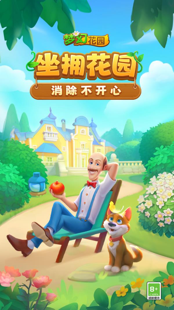 梦幻花园2025官方下载_梦幻花园最新版免费安装下载介绍图