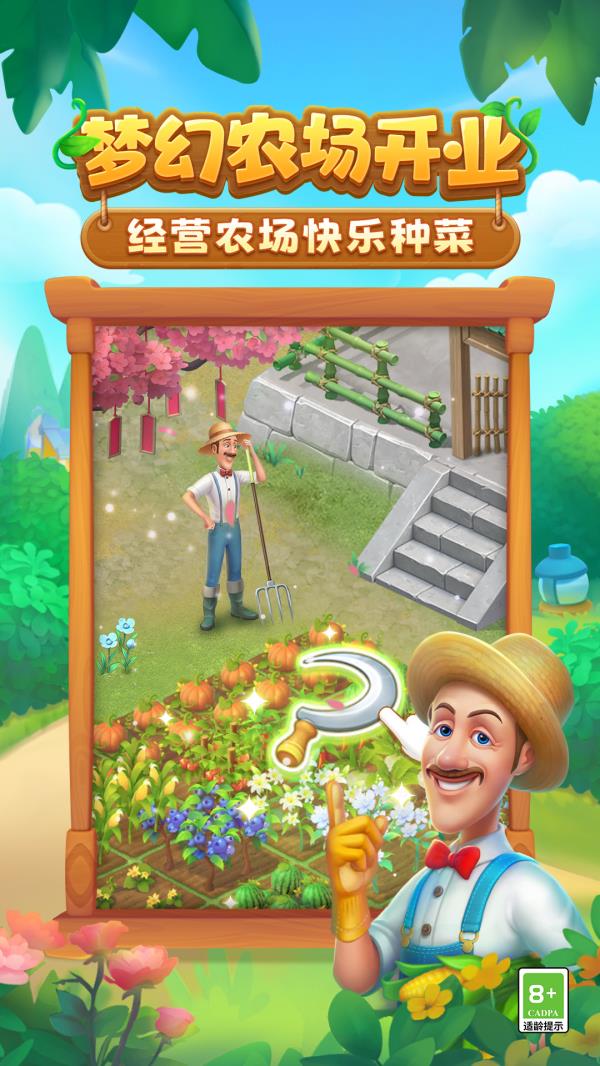 梦幻花园2025官方下载_梦幻花园最新版免费安装下载介绍图