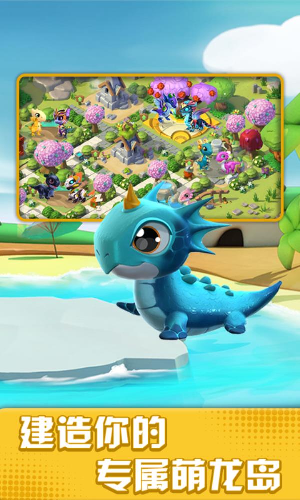 萌龙大乱斗2025官方下载_萌龙大乱斗最新版免费安装下载介绍图