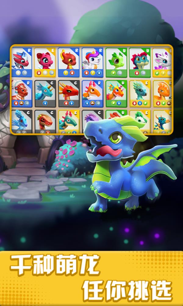 萌龙大乱斗2025官方下载_萌龙大乱斗最新版免费安装下载介绍图