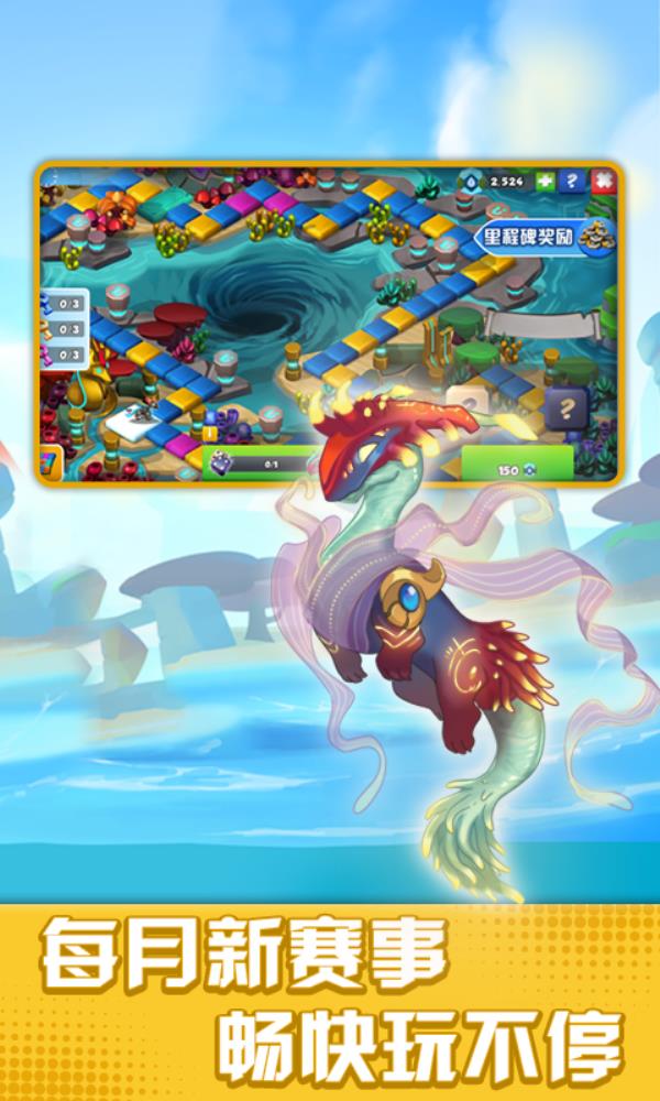 萌龙大乱斗2025官方下载_萌龙大乱斗最新版免费安装下载介绍图