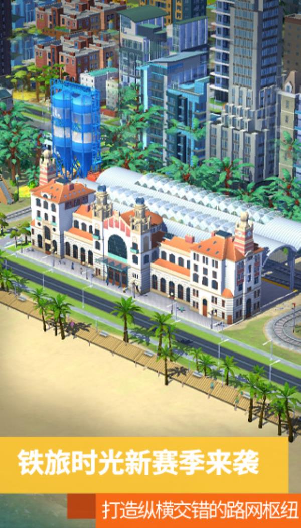 模拟城市我是市长2025官方下载_模拟城市我是市长最新版免费安装下载介绍图