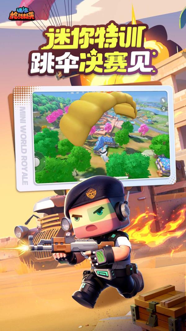 迷你枪战精英2025官方下载_迷你枪战精英最新版免费安装下载介绍图