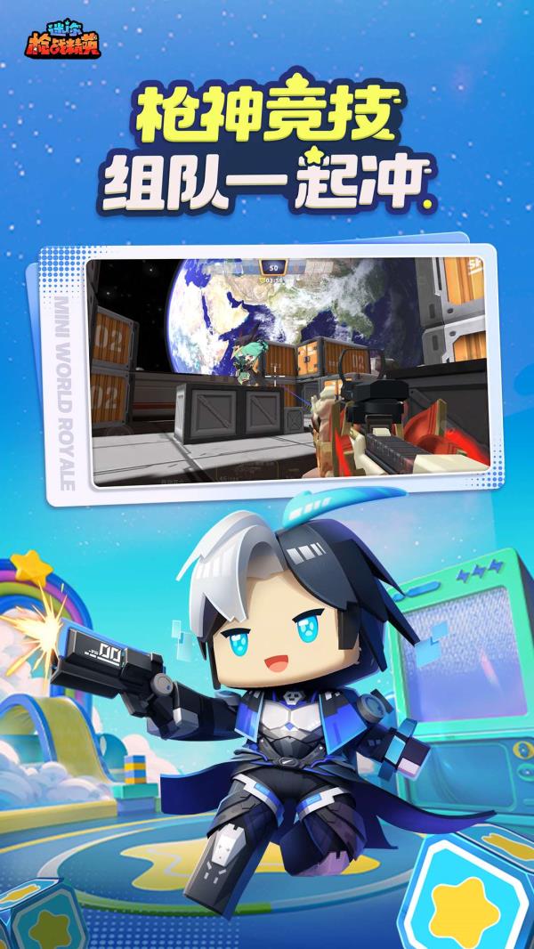 迷你枪战精英2025官方下载_迷你枪战精英最新版免费安装下载介绍图