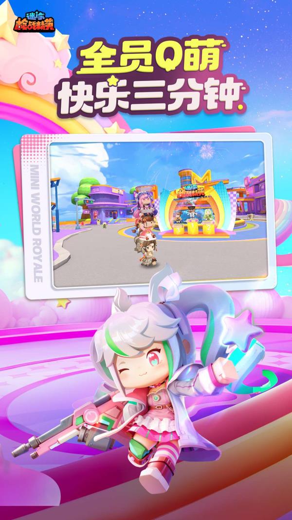 迷你枪战精英2025官方下载_迷你枪战精英最新版免费安装下载介绍图