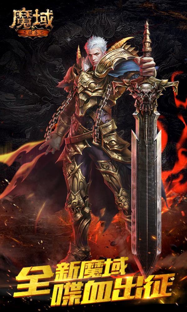 魔域2025官方下载_魔域最新版免费安装下载介绍图