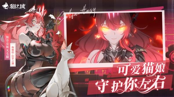 猫之城2025官方下载_猫之城最新版免费安装下载介绍图