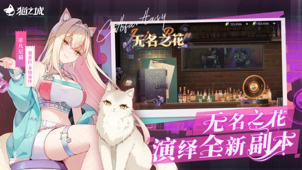 猫之城2025官方下载_猫之城最新版免费安装下载介绍图