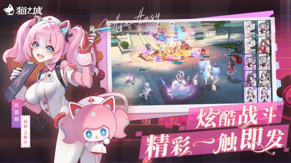 猫之城2025官方下载_猫之城最新版免费安装下载介绍图