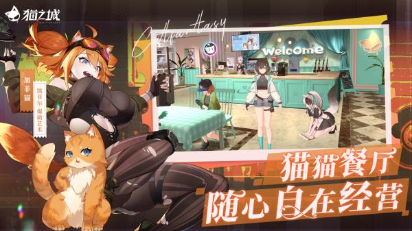 猫之城2025官方下载_猫之城最新版免费安装下载介绍图