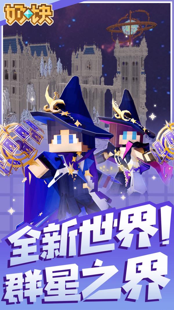 奶块2025官方下载_奶块最新版免费安装下载介绍图