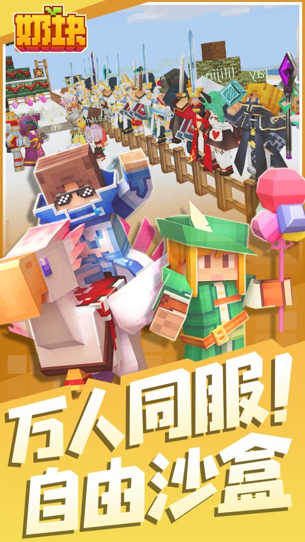 奶块2025官方下载_奶块最新版免费安装下载介绍图