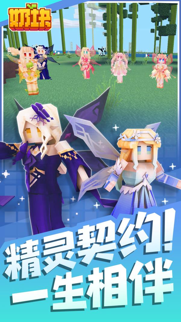 奶块2025官方下载_奶块最新版免费安装下载介绍图