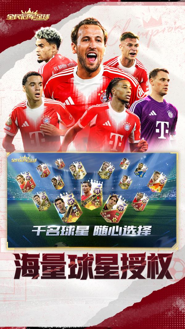 全民冠军足球2025官方下载_全民冠军足球最新版免费安装下载介绍图