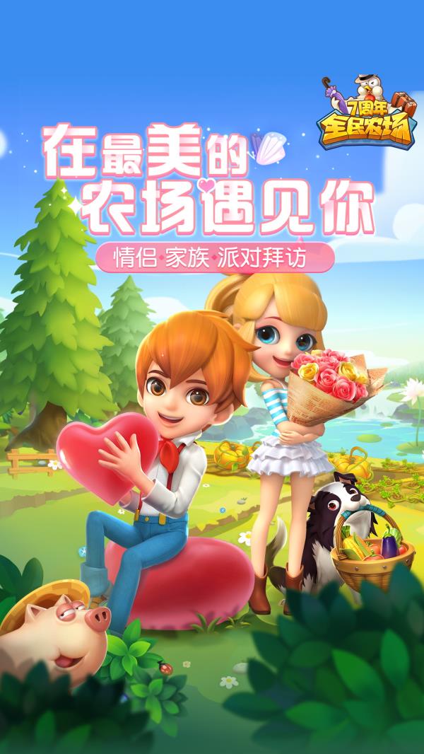 全民农场2025官方下载_全民农场最新版免费安装下载介绍图