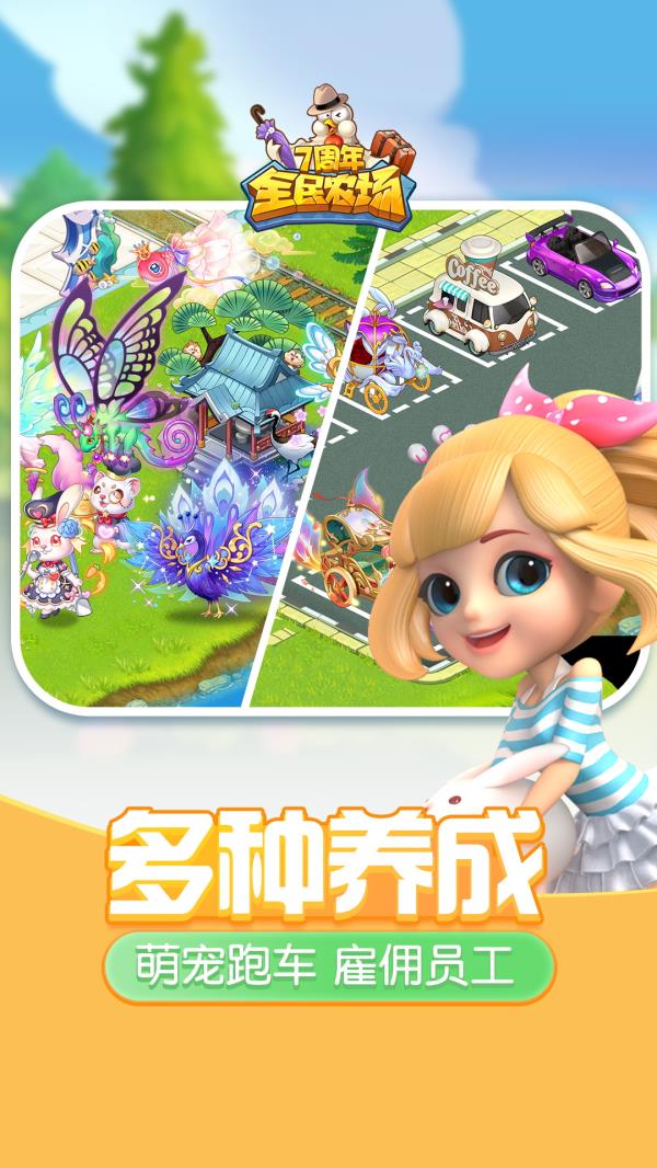 全民农场2025官方下载_全民农场最新版免费安装下载介绍图