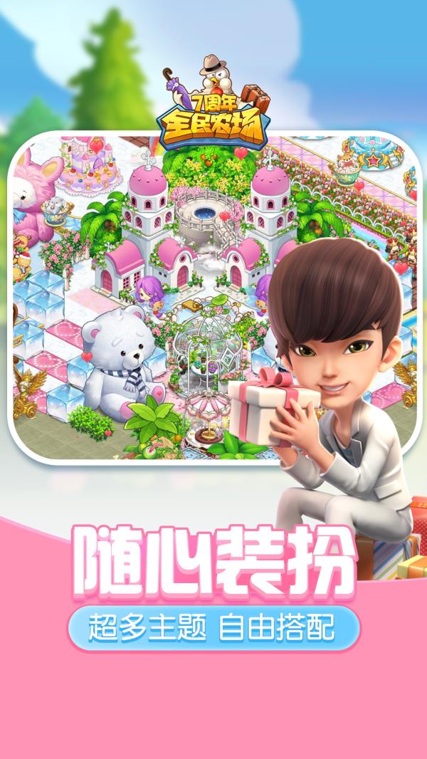 全民农场2025官方下载_全民农场最新版免费安装下载介绍图