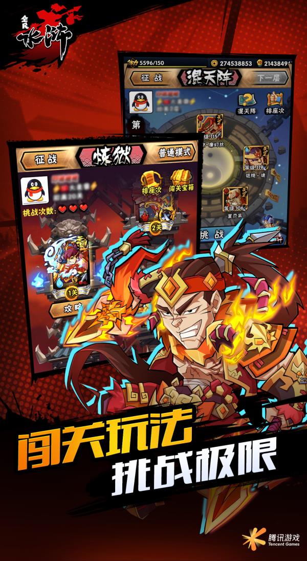 全民水浒2025官方下载_全民水浒最新版免费安装下载介绍图