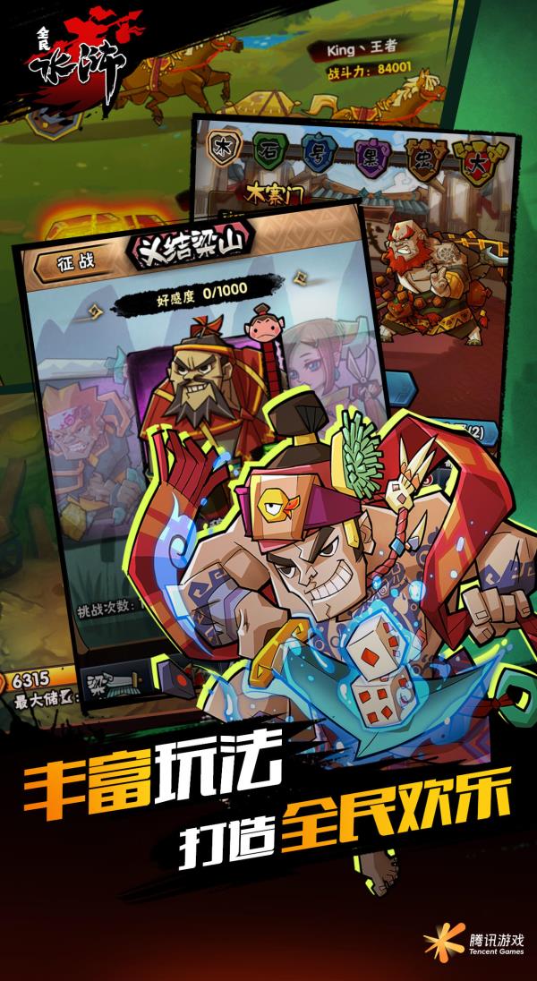 全民水浒2025官方下载_全民水浒最新版免费安装下载介绍图