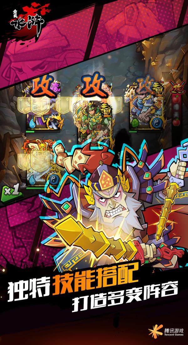 全民水浒2025官方下载_全民水浒最新版免费安装下载介绍图