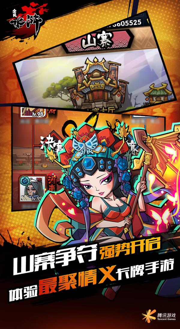 全民水浒2025官方下载_全民水浒最新版免费安装下载介绍图