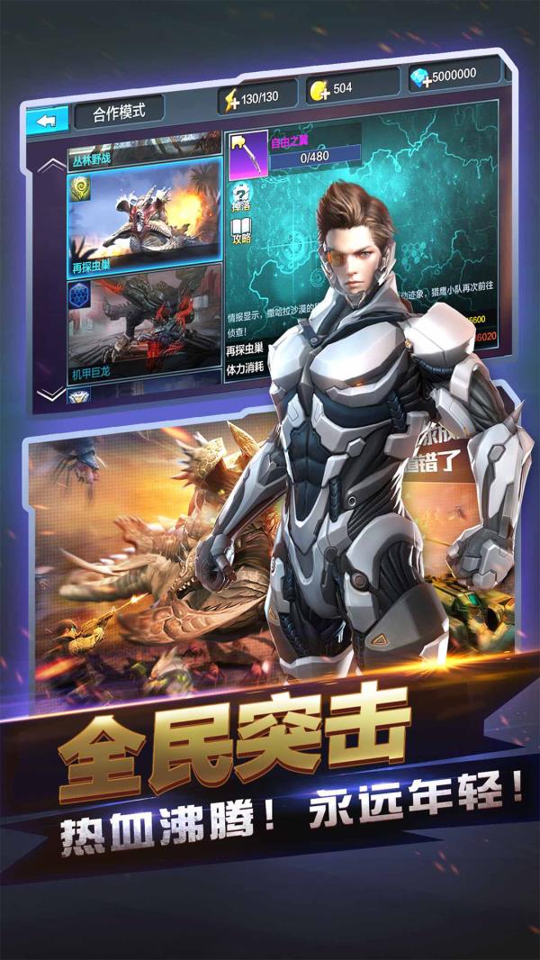 全民突击2025官方下载_全民突击最新版免费安装下载介绍图