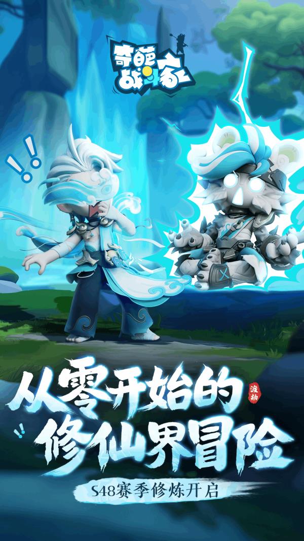 奇葩战斗家2025官方下载_奇葩战斗家最新版免费安装下载介绍图