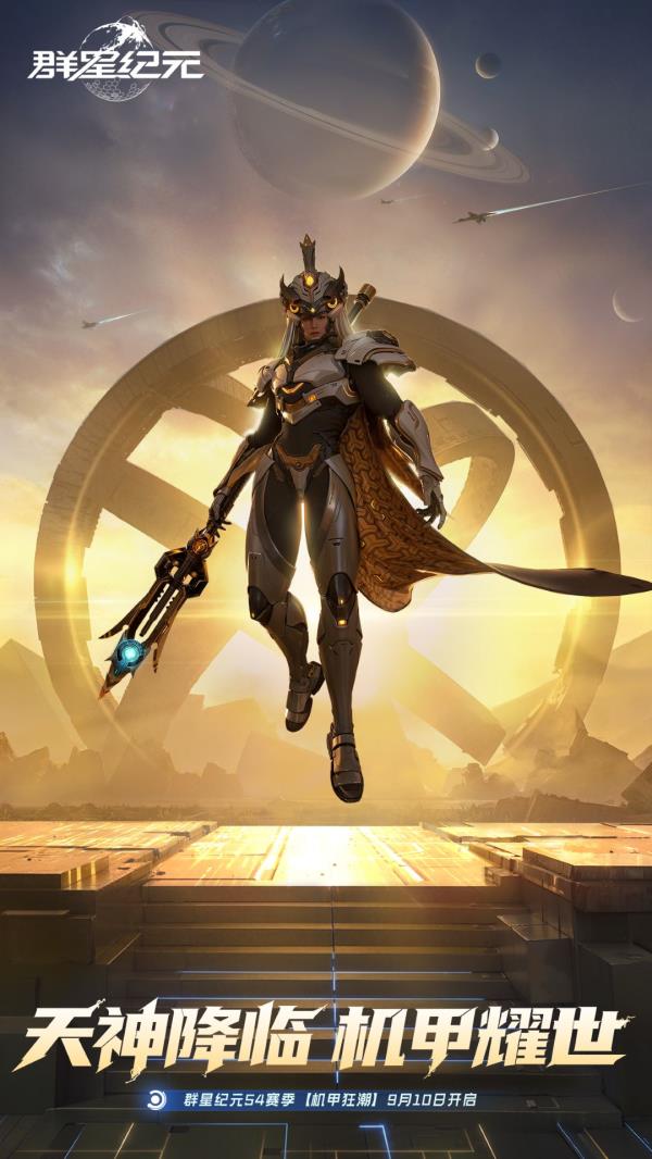 群星纪元2025官方下载_群星纪元最新版免费安装下载介绍图