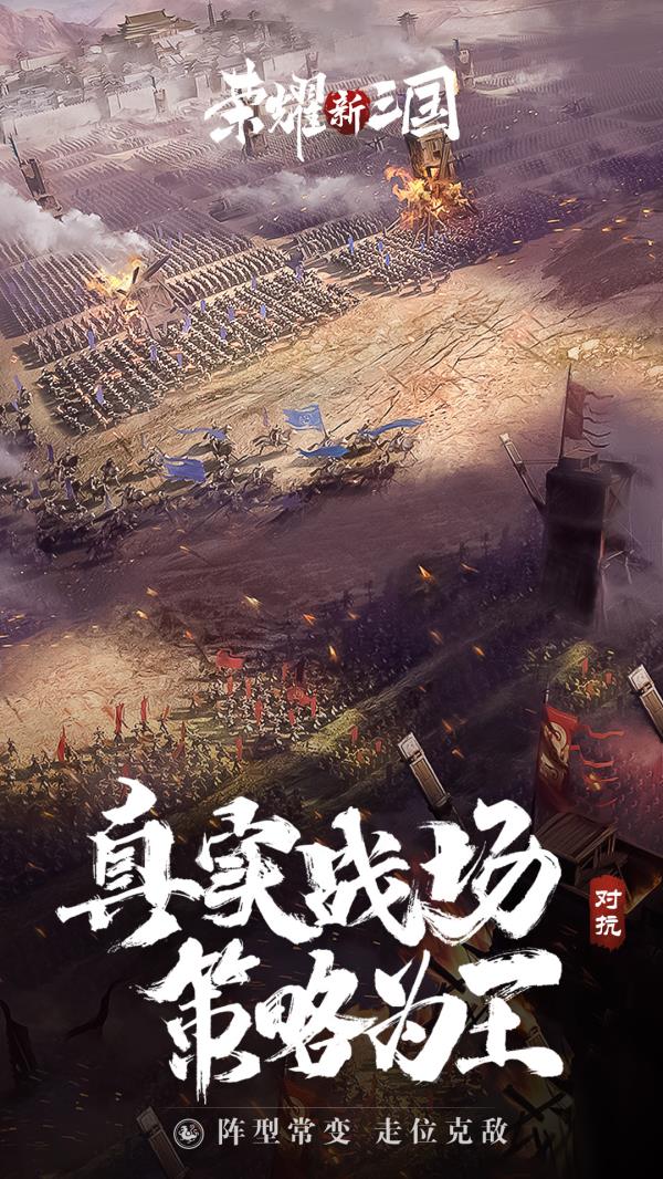 荣耀新三国2025官方下载_荣耀新三国最新版免费安装下载介绍图