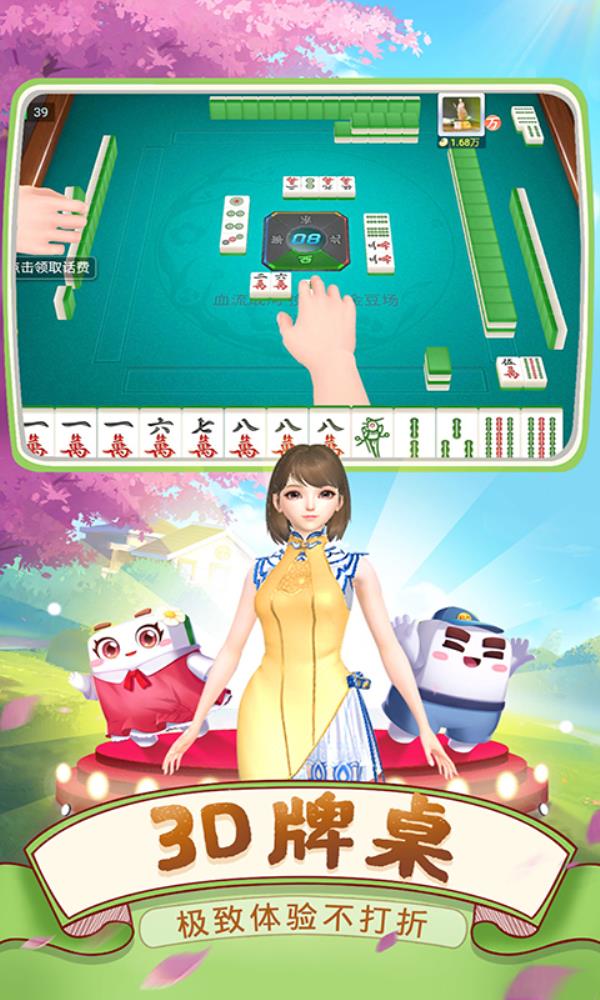 四川麻将(血战到底)2025官方下载_四川麻将(血战到底)最新版免费安装下载介绍图