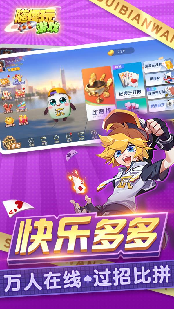 三打哈2025官方下载_三打哈最新版免费安装下载介绍图