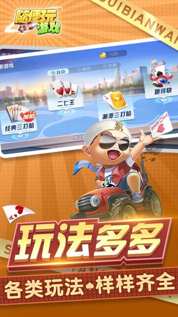 三打哈2025官方下载_三打哈最新版免费安装下载介绍图