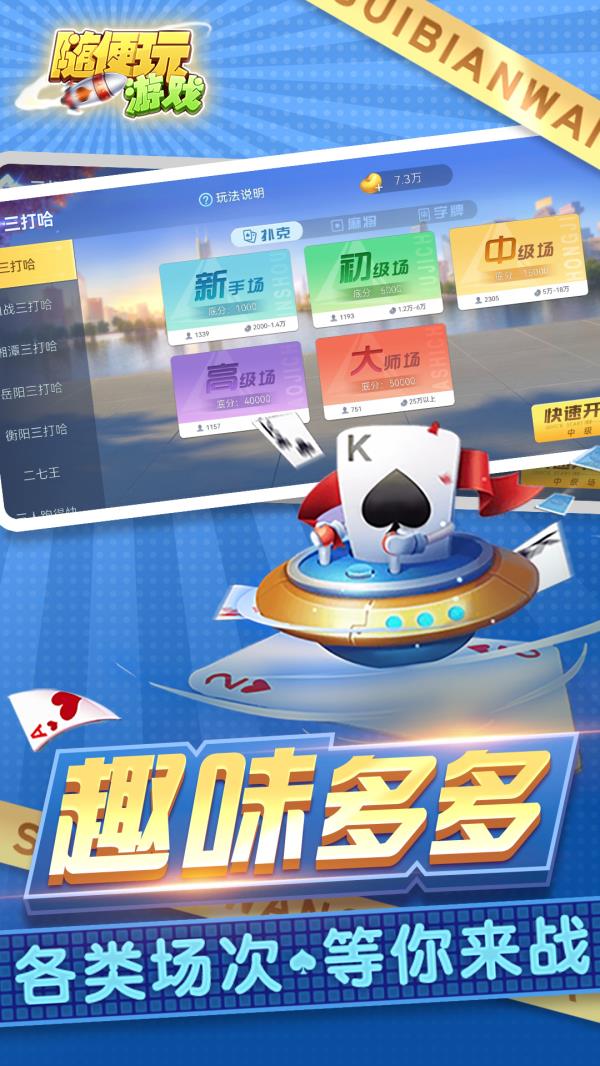 三打哈2025官方下载_三打哈最新版免费安装下载介绍图