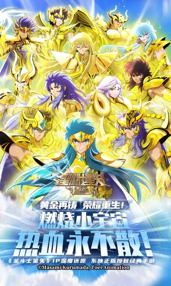 圣斗士星矢重生2025官方下载_圣斗士星矢重生最新版免费安装下载介绍图