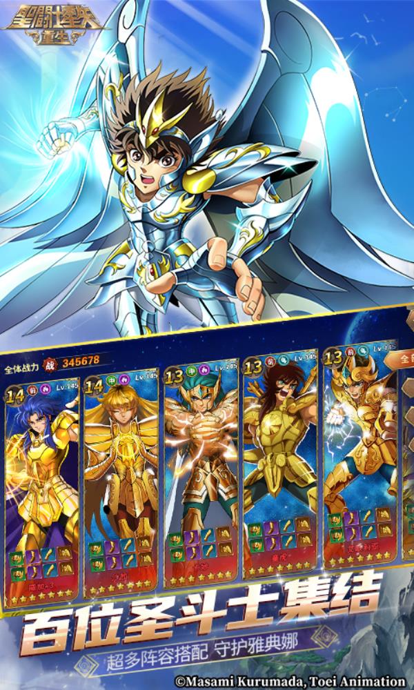 圣斗士星矢重生2025官方下载_圣斗士星矢重生最新版免费安装下载介绍图