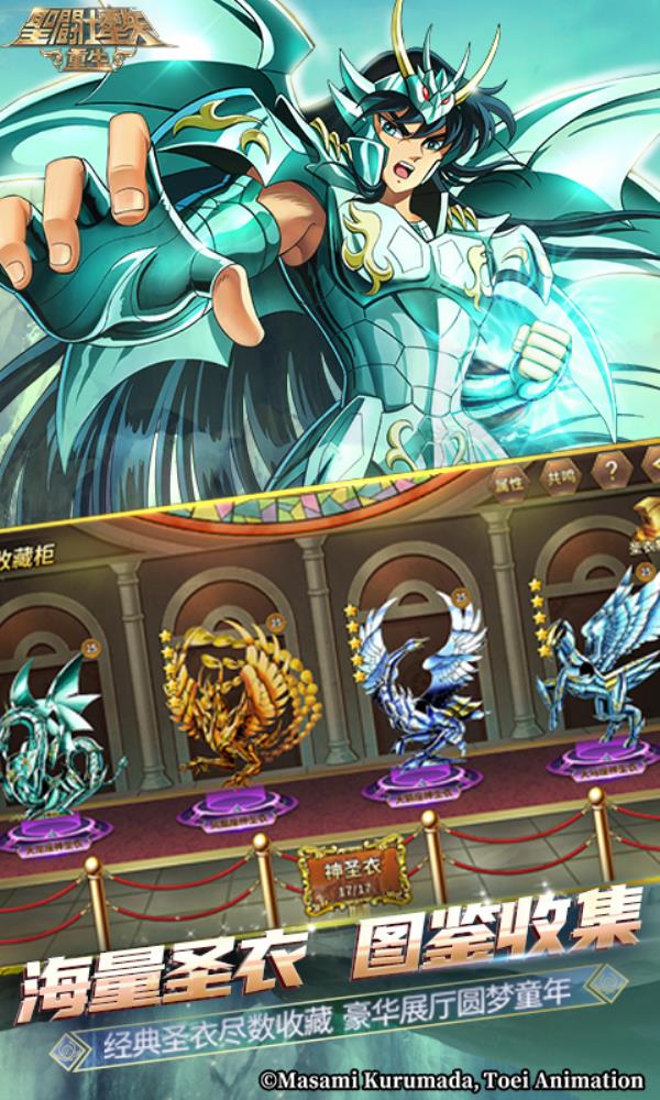 圣斗士星矢重生2025官方下载_圣斗士星矢重生最新版免费安装下载介绍图