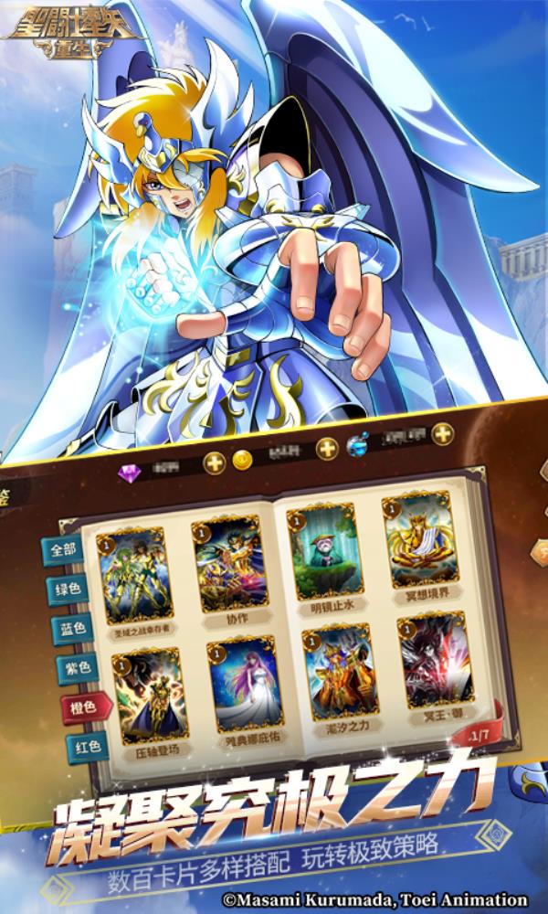 圣斗士星矢重生2025官方下载_圣斗士星矢重生最新版免费安装下载介绍图