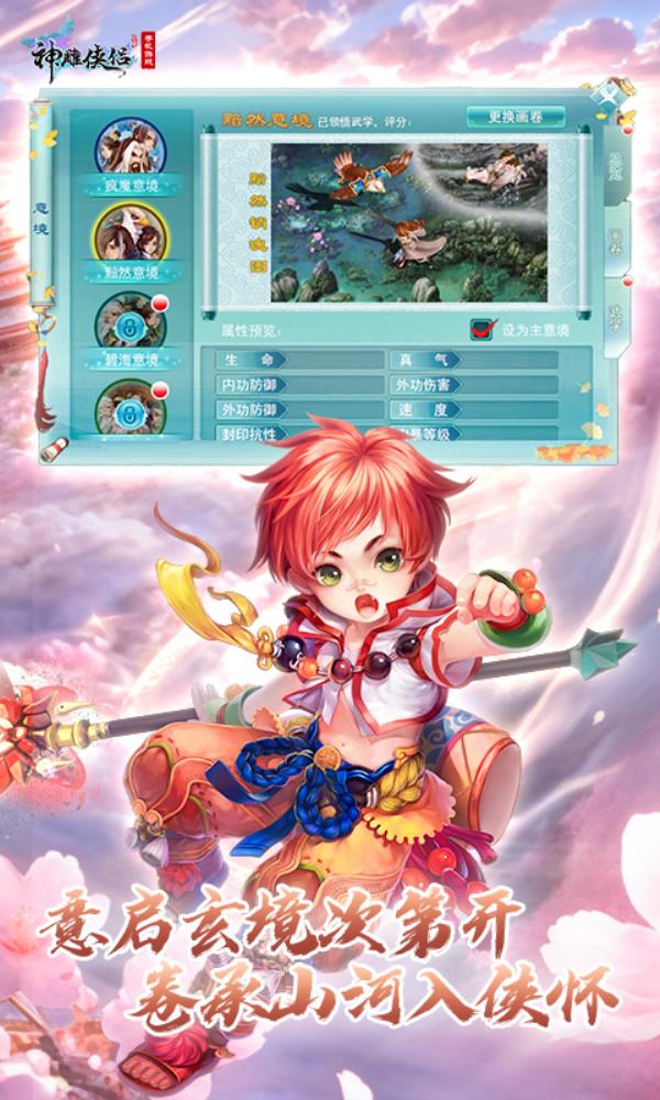 神雕侠侣2025官方下载_神雕侠侣最新版免费安装下载介绍图