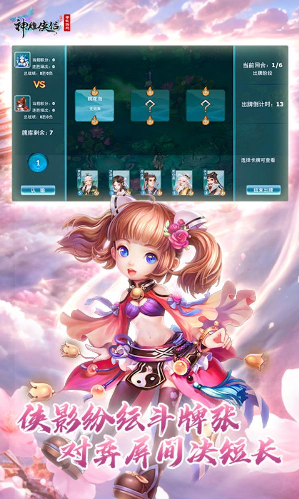 神雕侠侣2025官方下载_神雕侠侣最新版免费安装下载介绍图