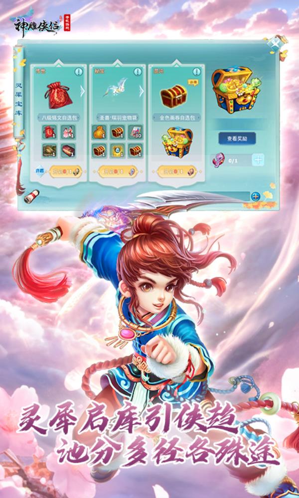 神雕侠侣2025官方下载_神雕侠侣最新版免费安装下载介绍图