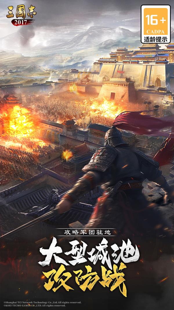 三国志20172025官方下载_三国志2017最新版免费安装下载介绍图