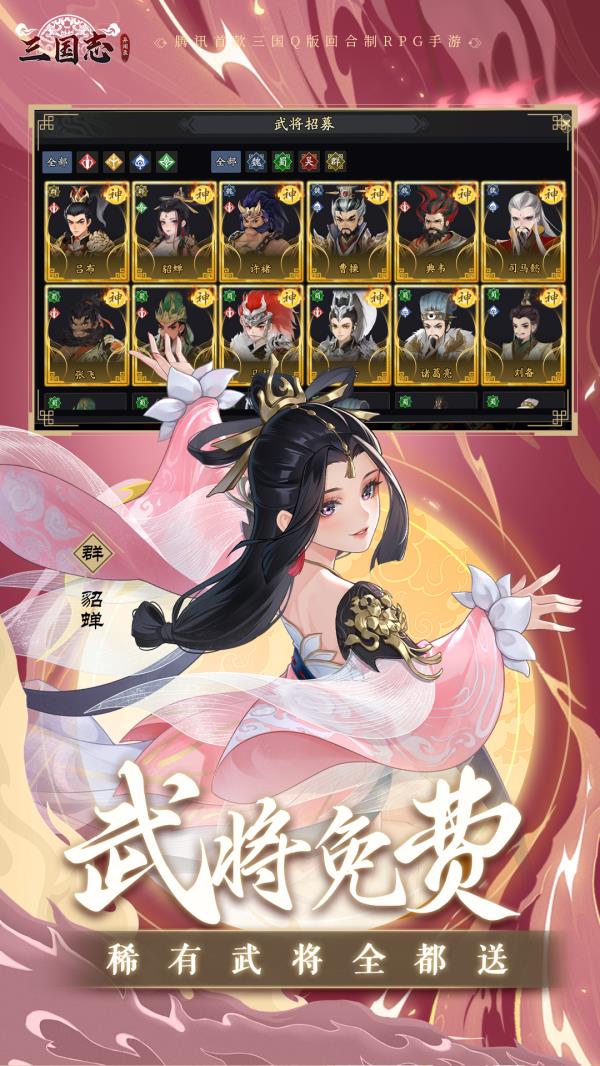 三国志异闻录2026官方下载_三国志异闻录最新版免费安装下载介绍图