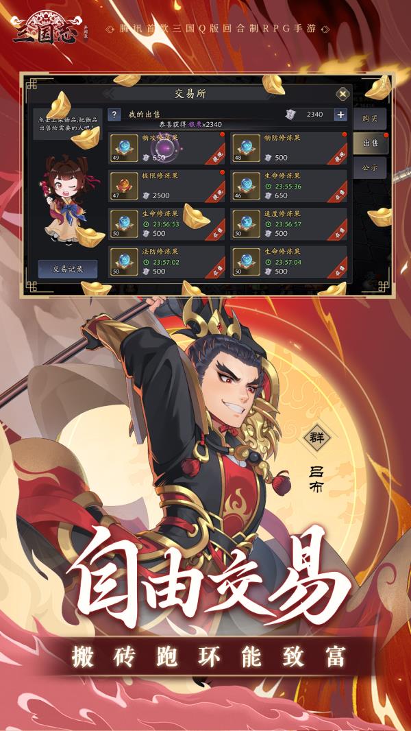 三国志异闻录2026官方下载_三国志异闻录最新版免费安装下载介绍图