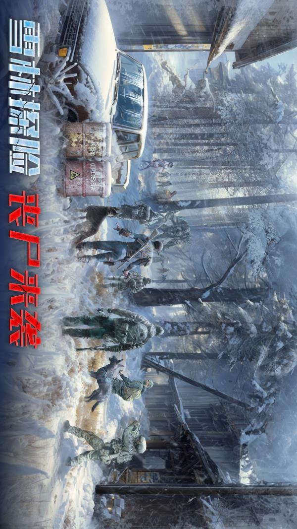 生化围城2025官方下载_生化围城最新版免费安装下载介绍图